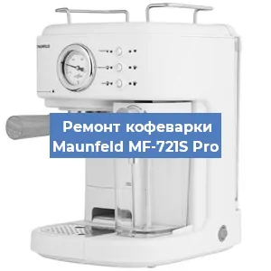 Замена дренажного клапана на кофемашине Maunfeld MF-721S Pro в Краснодаре